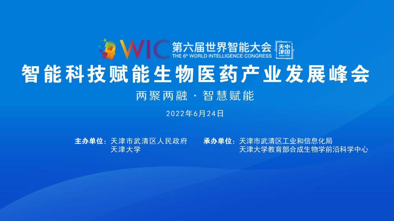 引领生物科技前沿