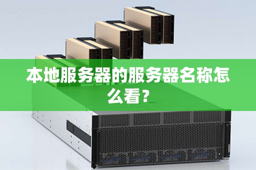了解服务器主板的市场行情和价格走势