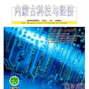 内蒙古科技发展的崭新篇章