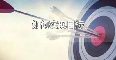 一、了解目标受众与市场定位