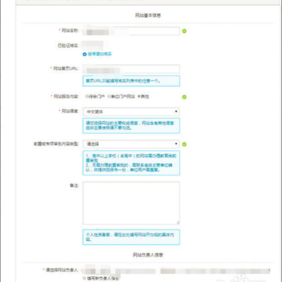 阿里云备案注意事项