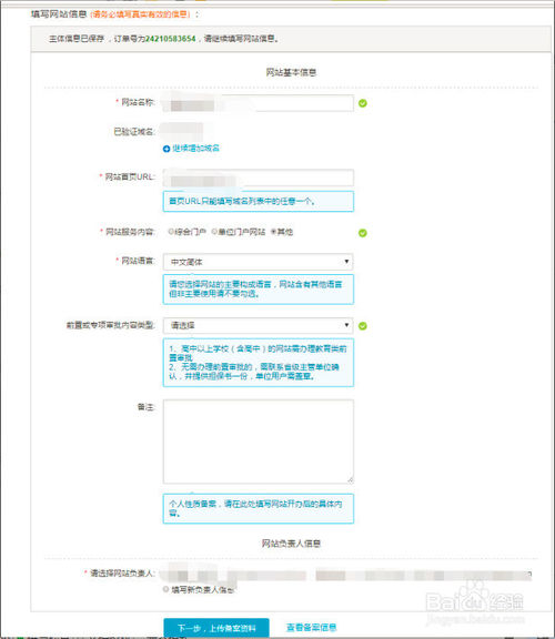 阿里云备案注意事项