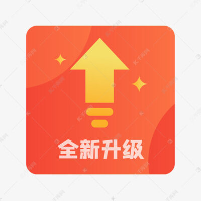 升级过程是否耗时？