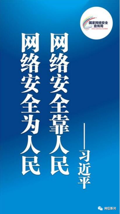 遵守网络法规
