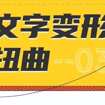 注意文字排版和样式调整