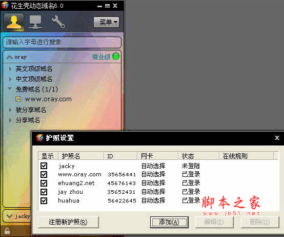 壳域名的应用场景及优势