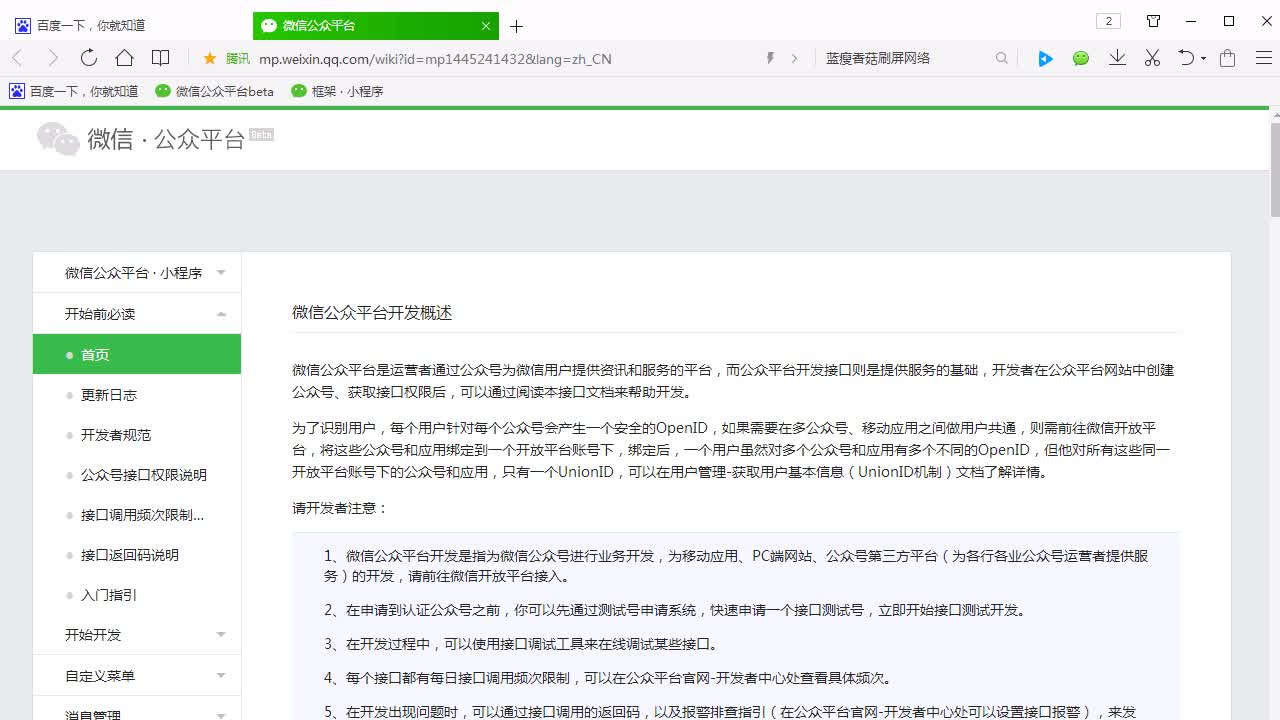 入门微信小程序运营策略