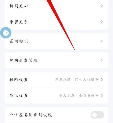 如何设置QQ空间权限和回答问题