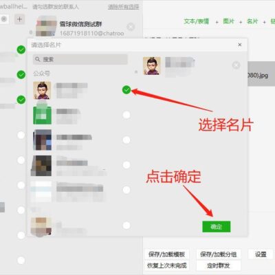 轻松掌握群发消息技巧』