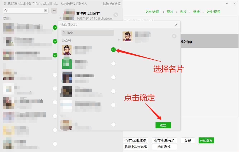 轻松掌握群发消息技巧