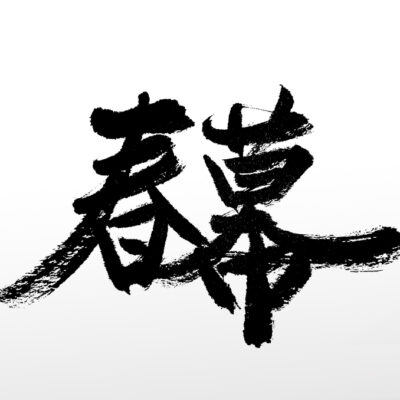 字体设计初学者指南