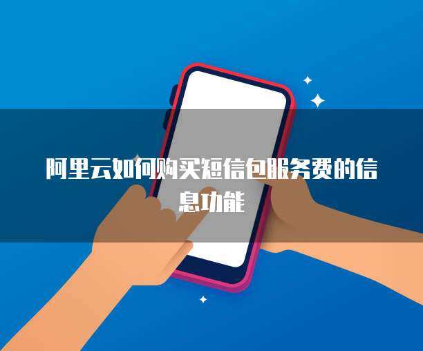 购买信息服务器需要考虑哪些因素