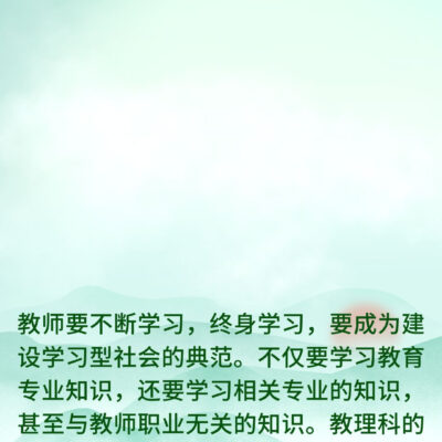 不断学习和改进