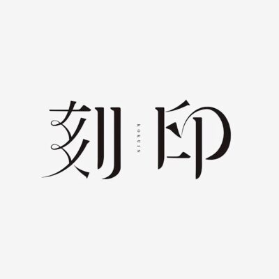 字体在日常生活中的运用技巧
