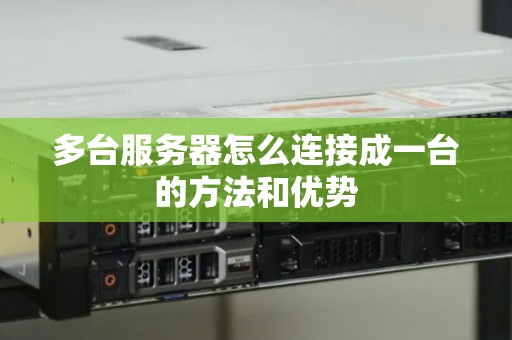 一台服务器配置20台电脑需要花费多少钱