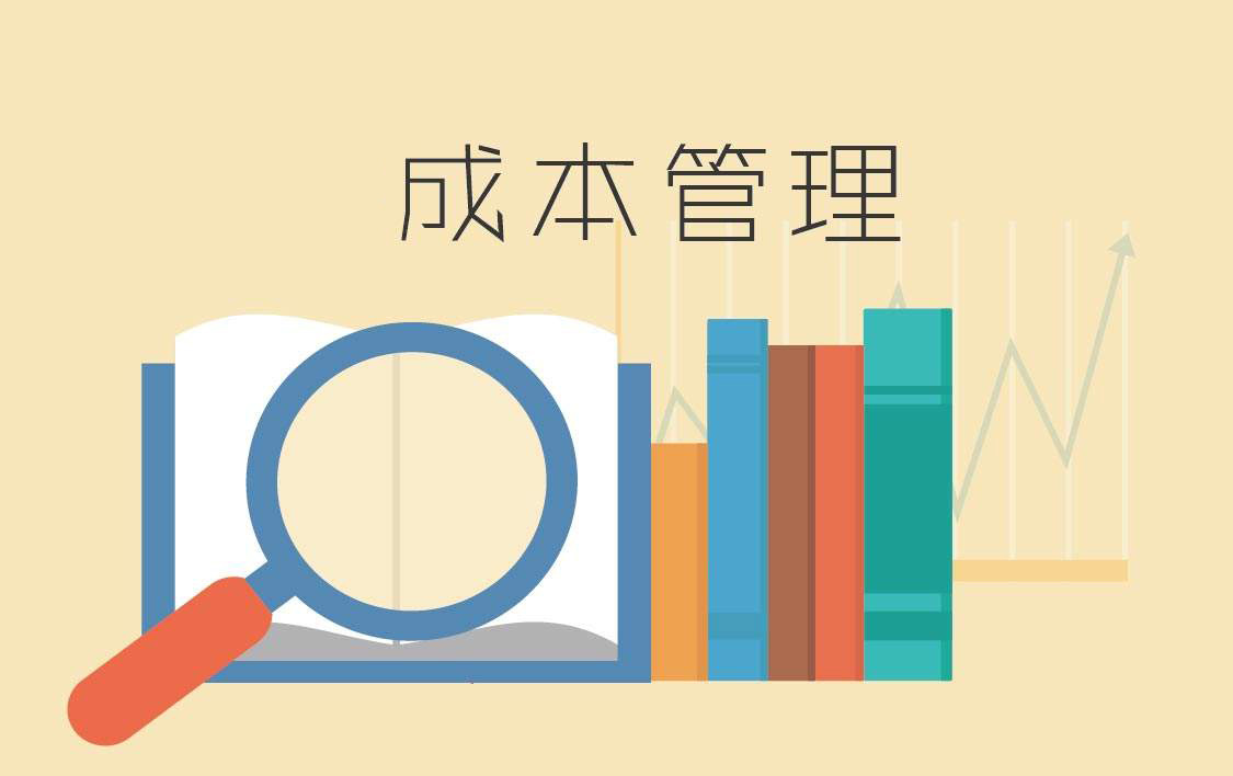 费用构成