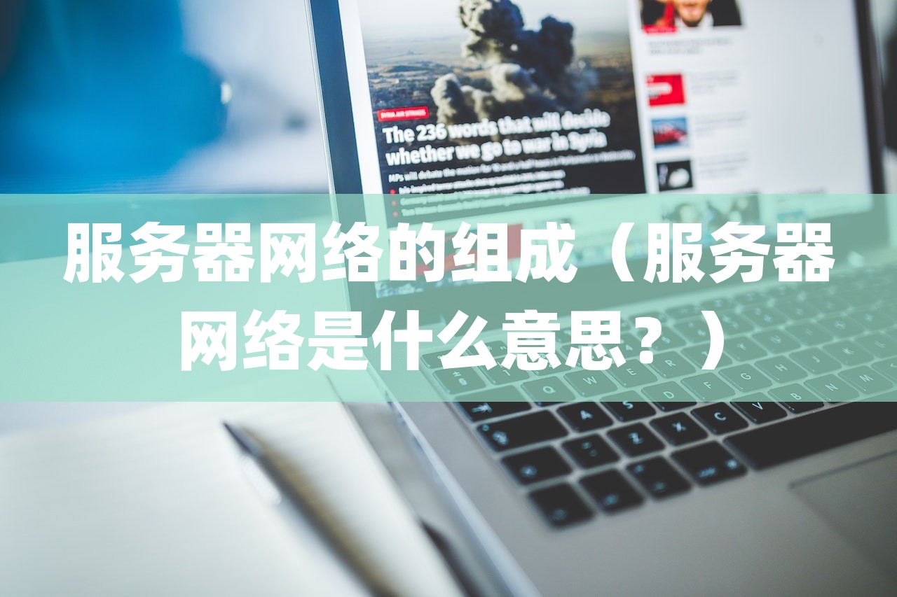 探讨服务器性能与用户数量的关系