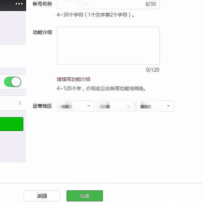 微信公众号申请流程详解