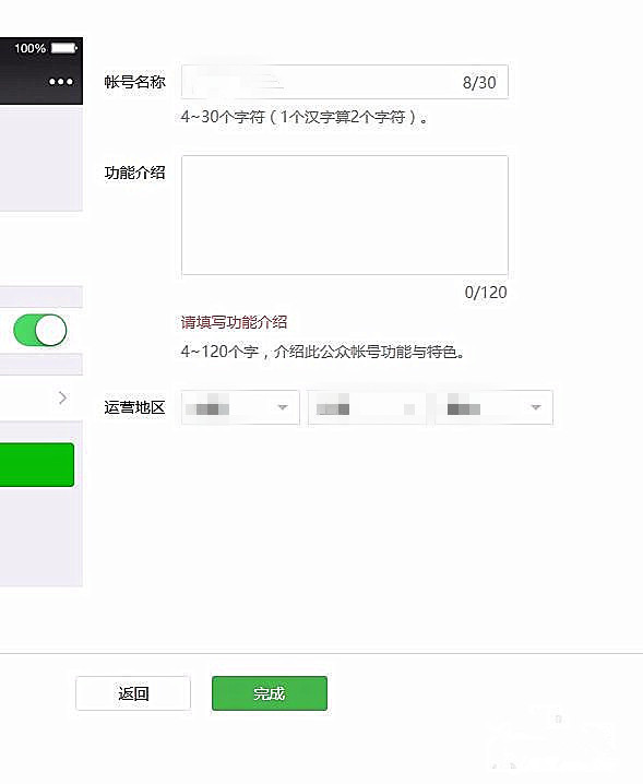 微信公众号申请流程详解