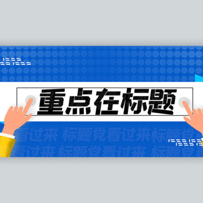 关注行业动态，与时俱进