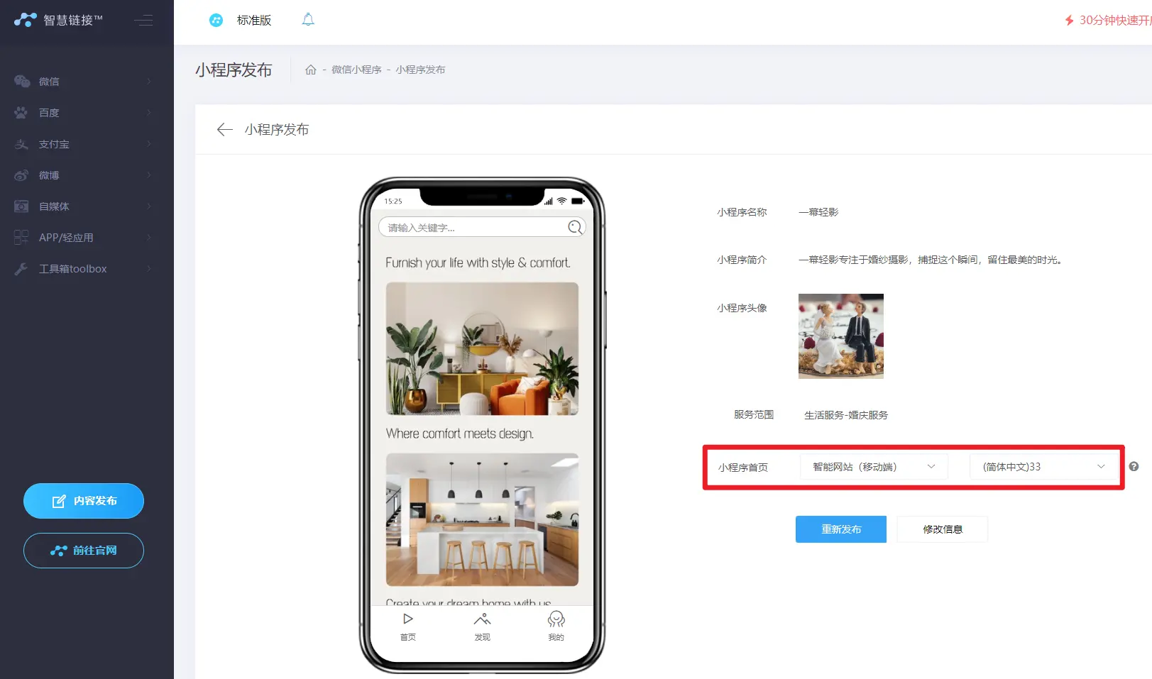 微信小程序优化与推广策略