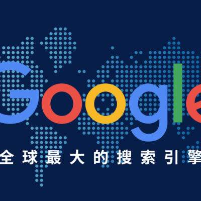 谷歌趋势基础入门与进阶使用指南