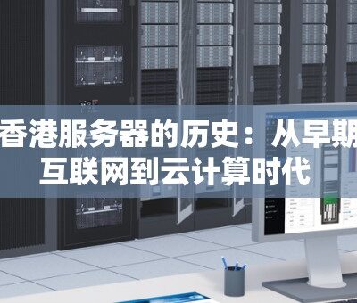 老服务器究竟价值几何？