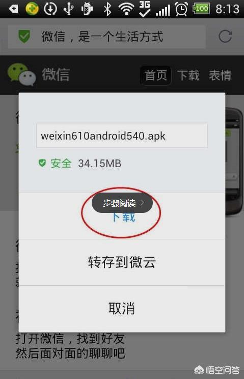 不同版本微信背景墙设置技巧分享