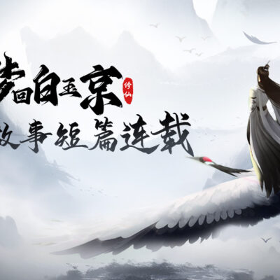 玉京天阙游戏服务器扩展与升级情况