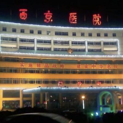 西京医院云端助力医疗服务升级
