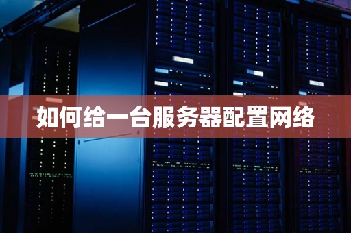 探寻服务器配置与数量的关系