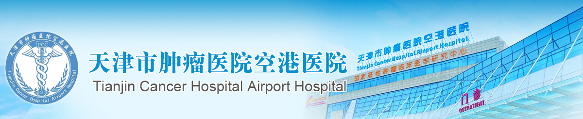 天津肿瘤医院在云领域的探索与实践